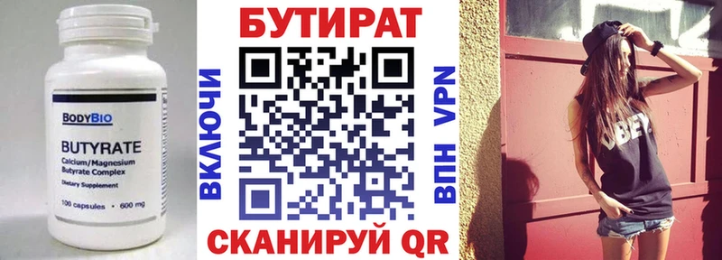 БУТИРАТ BDO 33%  закладка  Волгореченск 